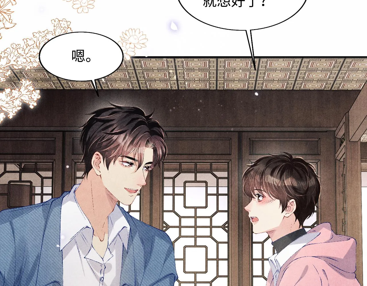 第129话 送红包 第12页