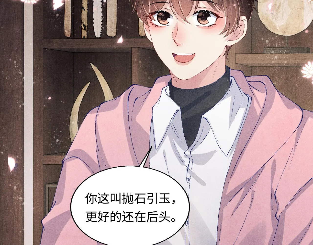第129话 送红包 第14页