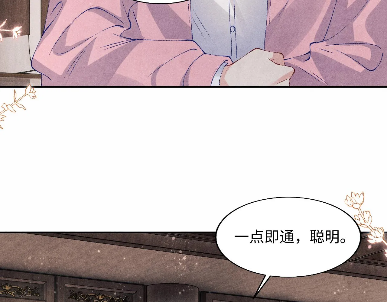 第129话 送红包 第15页