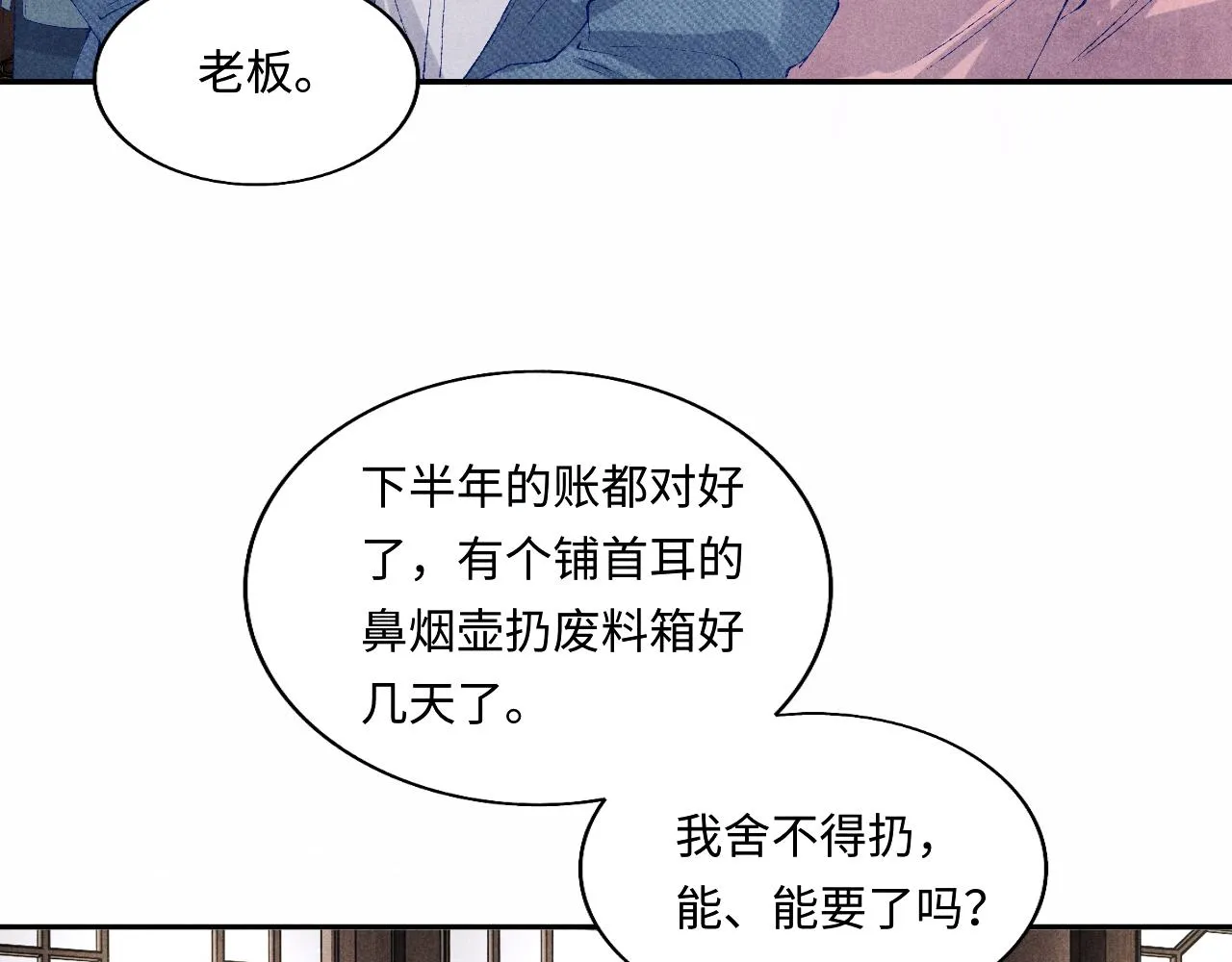 第129话 送红包 第17页