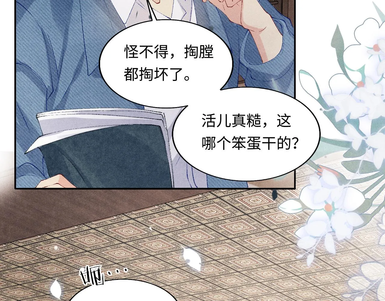 第129话 送红包 第23页