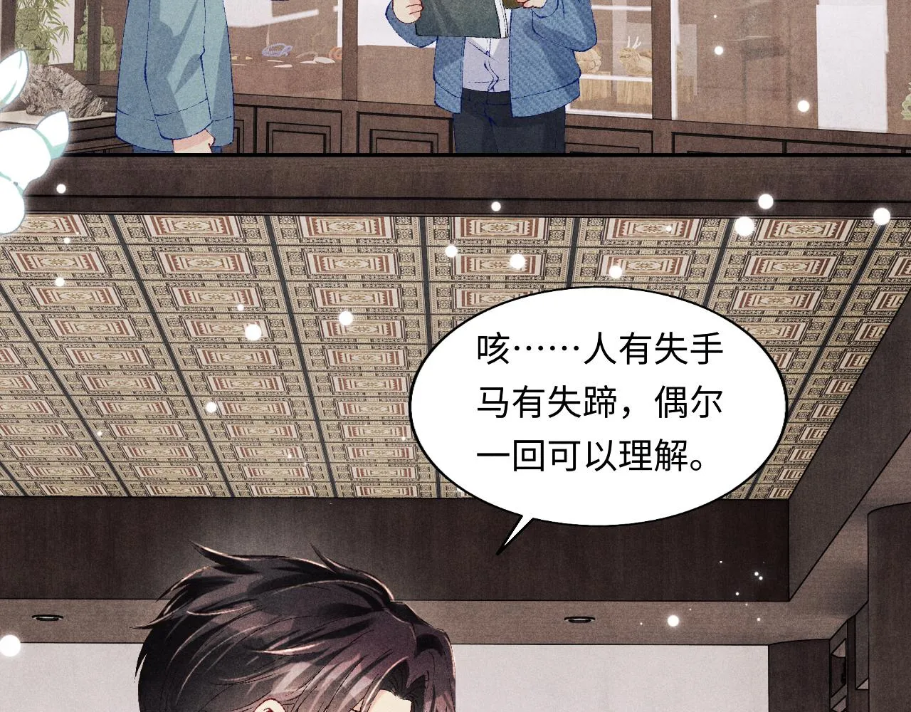 第129话 送红包 第25页