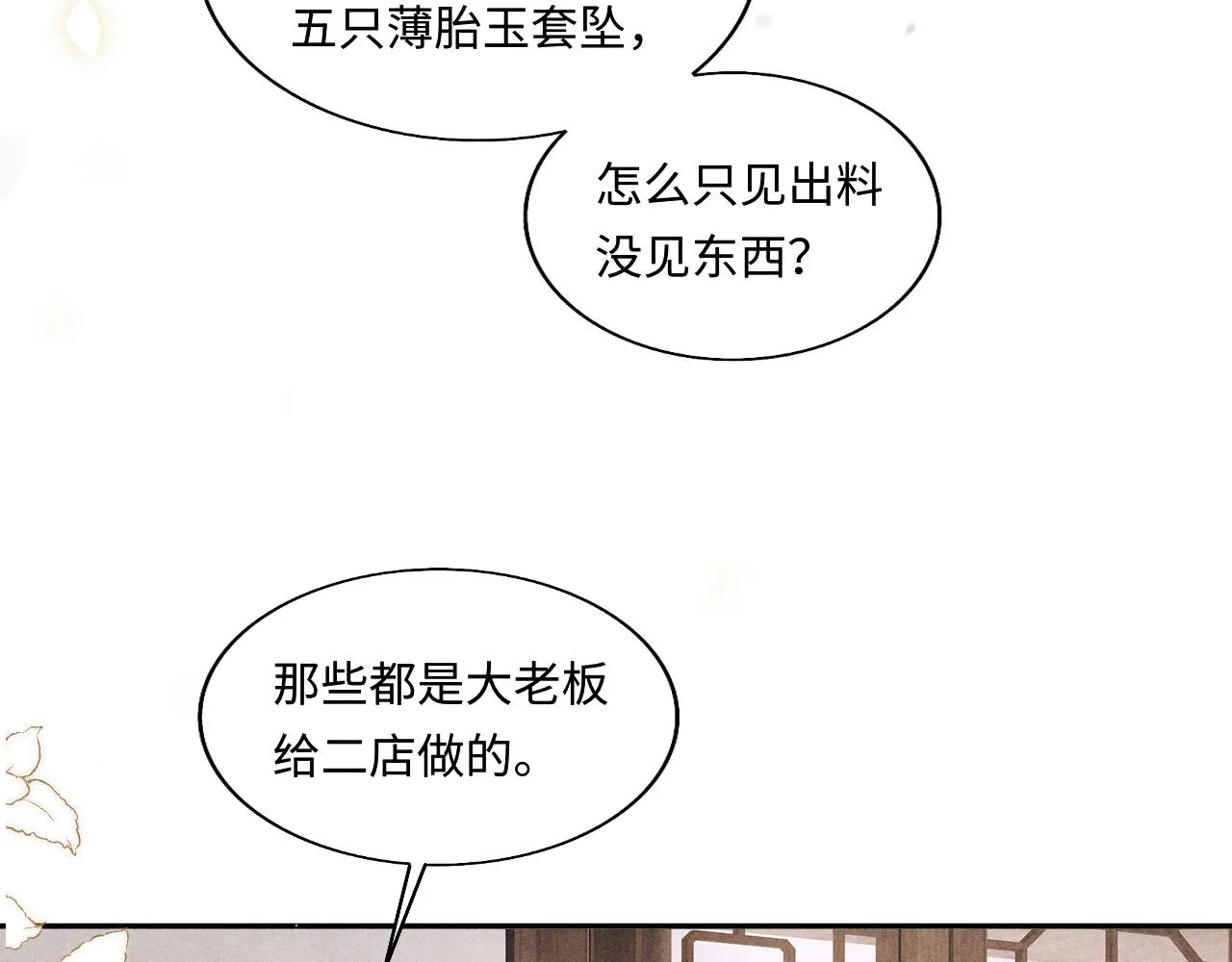 第129话 送红包 第29页