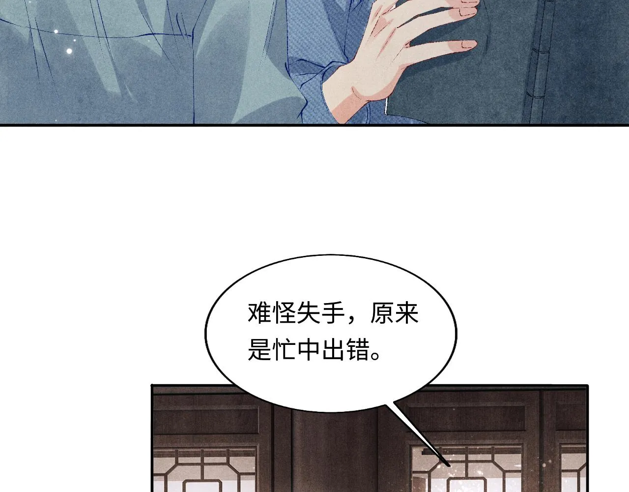 第129话 送红包 第31页