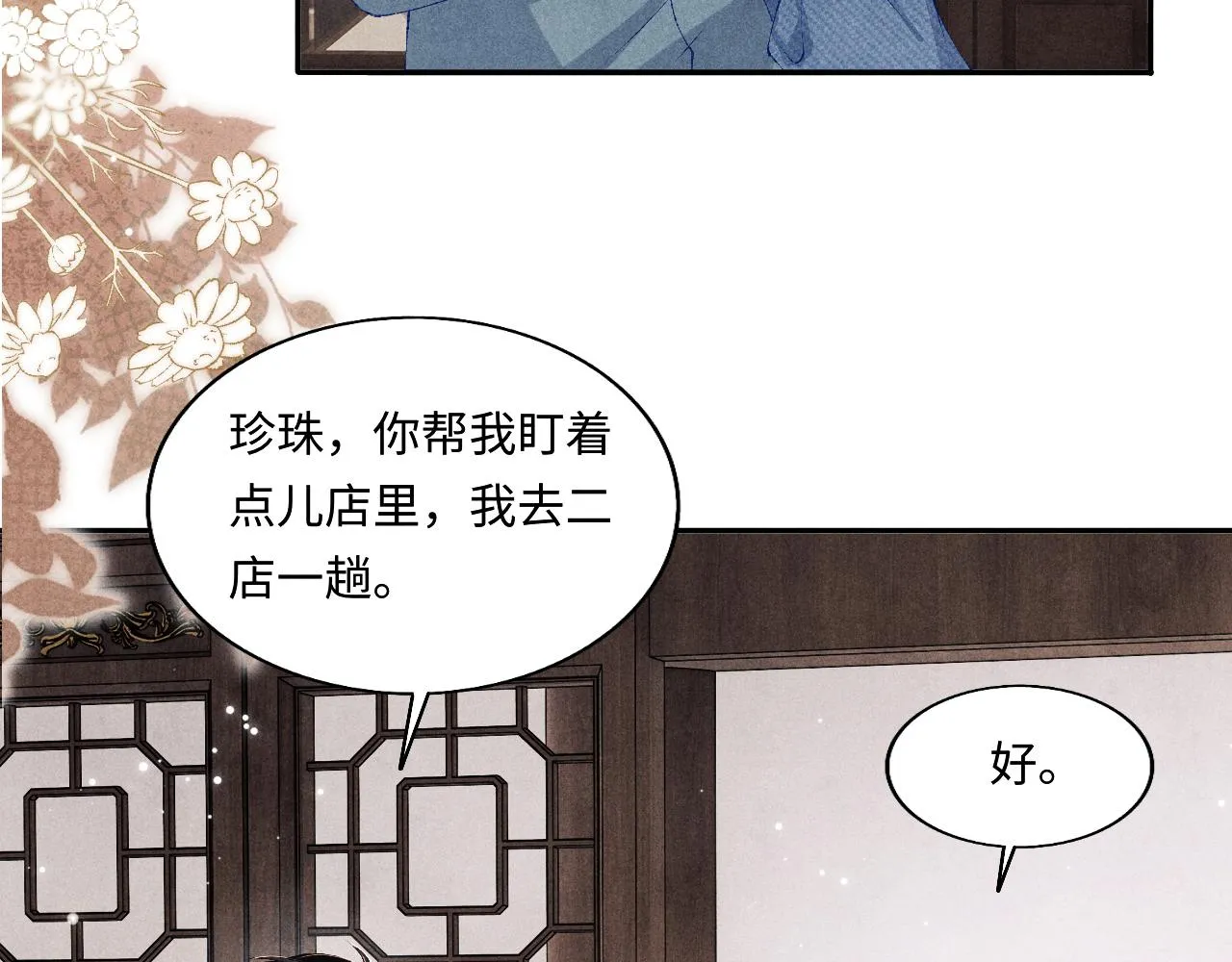 第129话 送红包 第33页