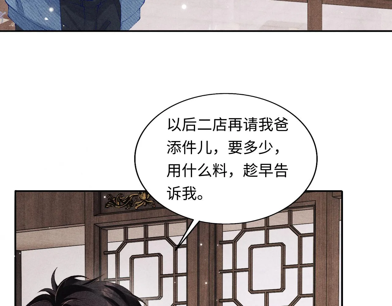 第129话 送红包 第35页