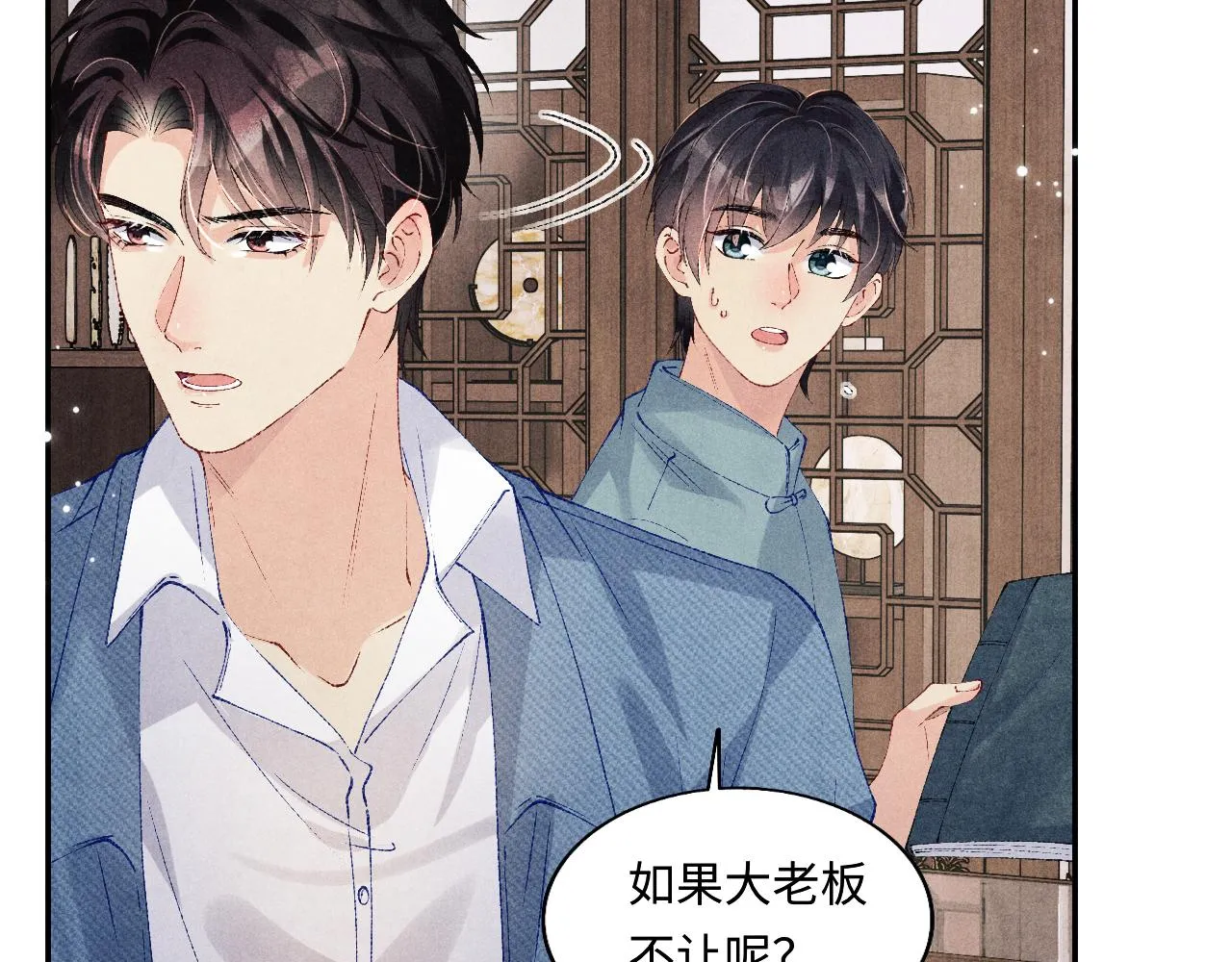 第129话 送红包 第36页