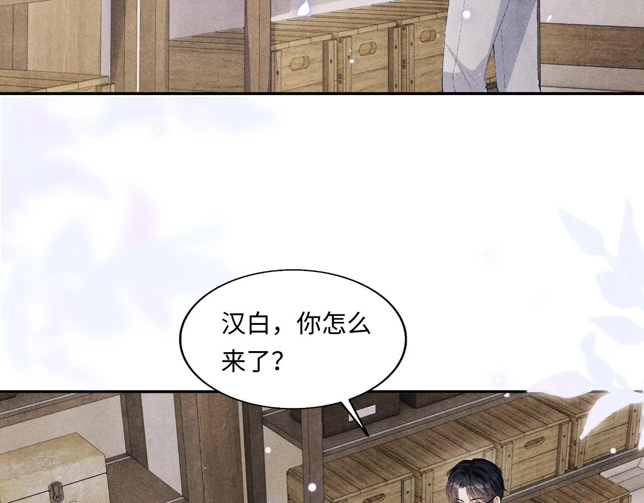 第129话 送红包 第43页