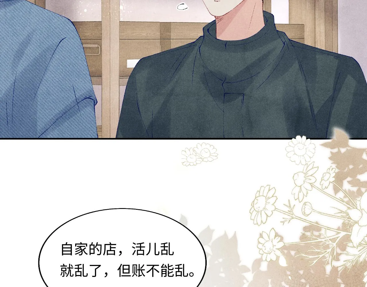 第129话 送红包 第49页
