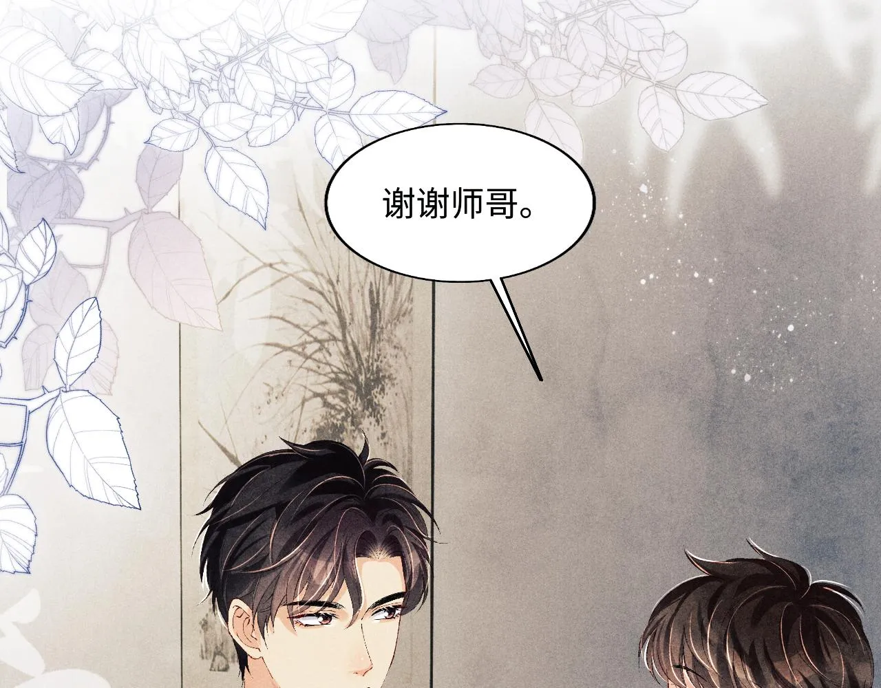 第130话 给你买西装 第5页