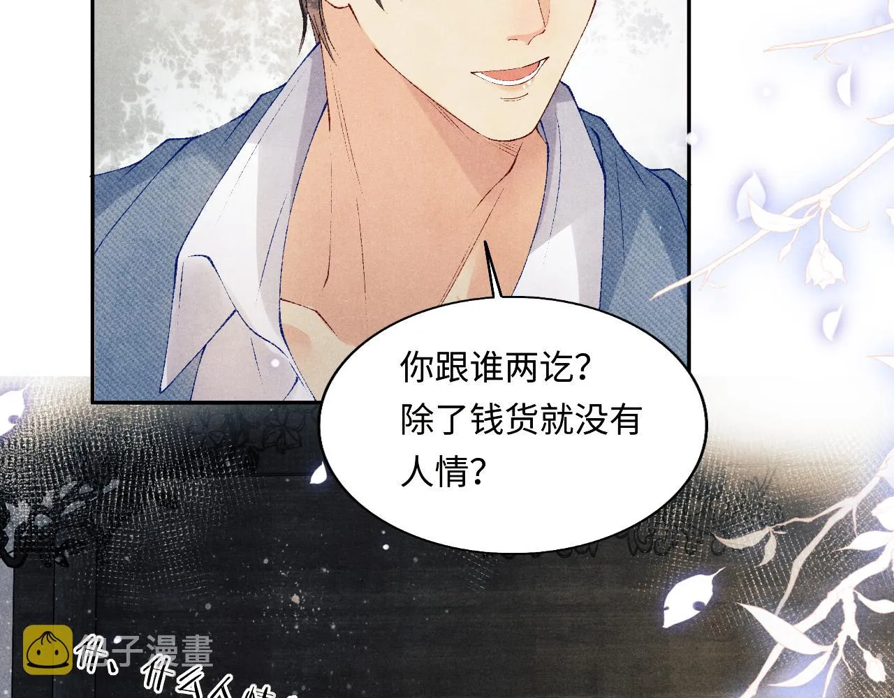 第130话 给你买西装 第8页