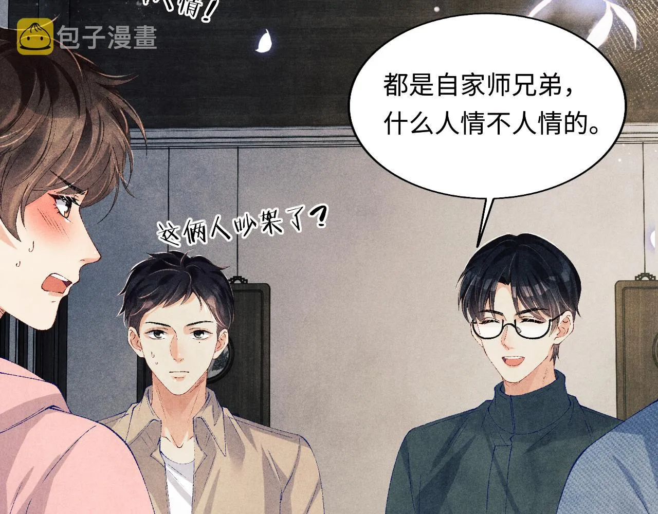 第130话 给你买西装 第9页