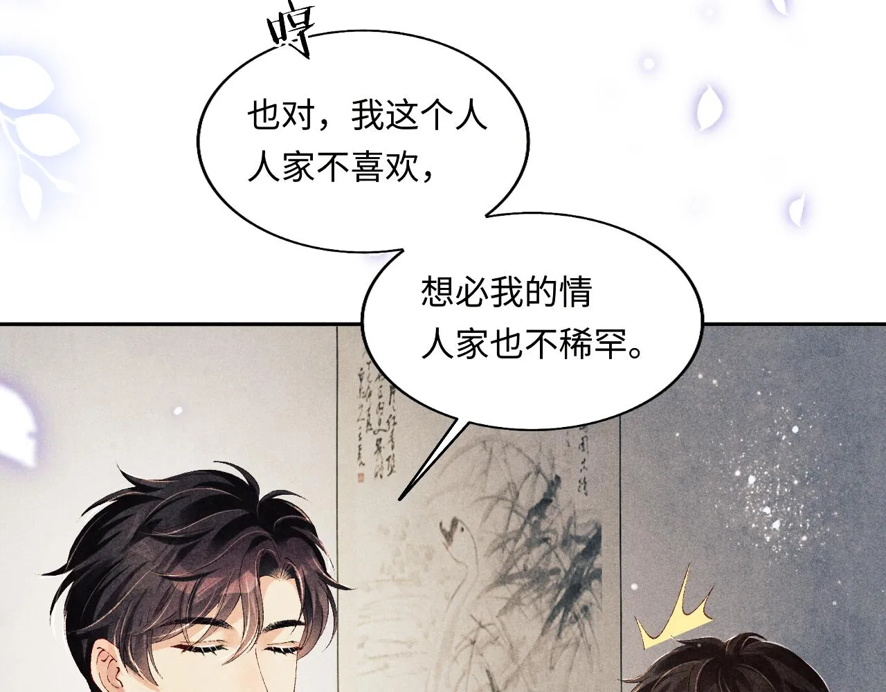 第130话 给你买西装 第11页