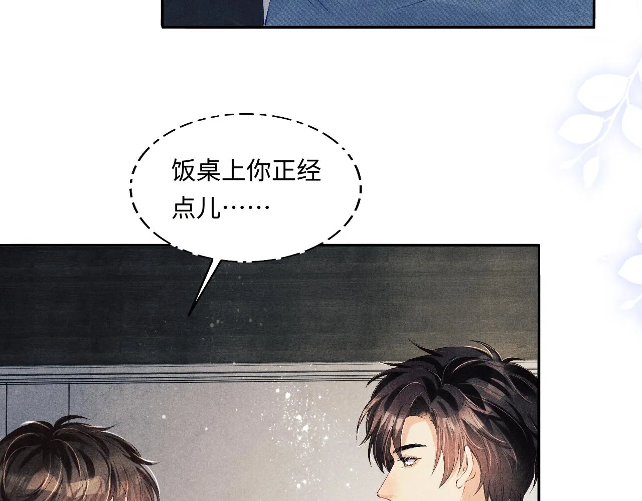 第130话 给你买西装 第15页