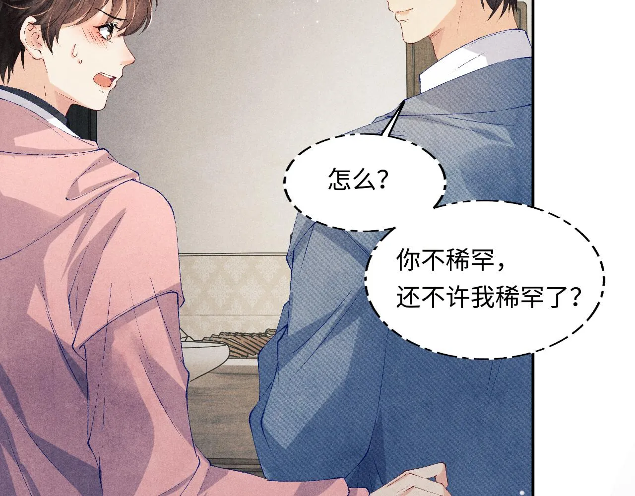 第130话 给你买西装 第16页