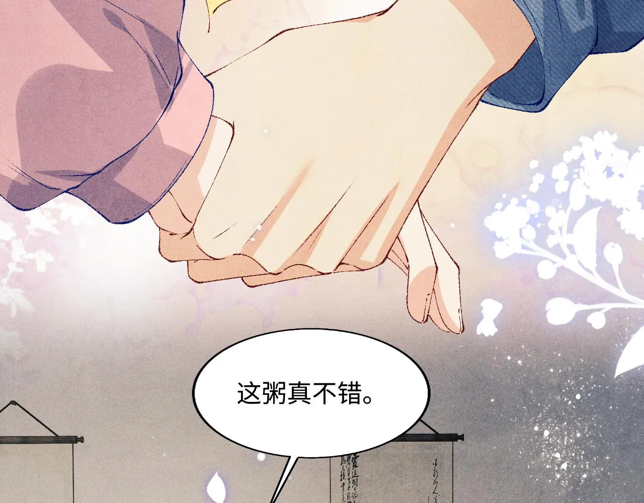 第130话 给你买西装 第18页