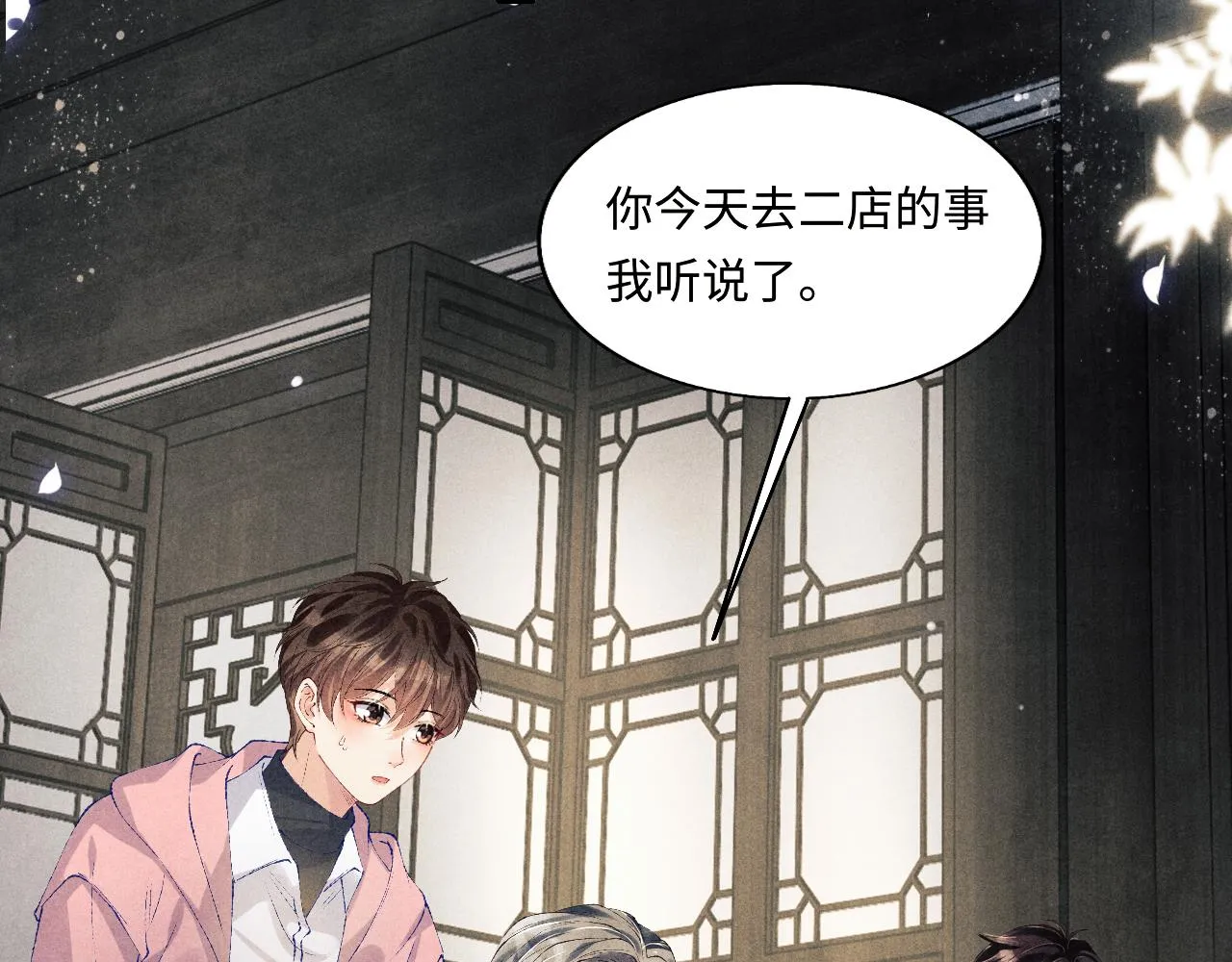 第130话 给你买西装 第24页