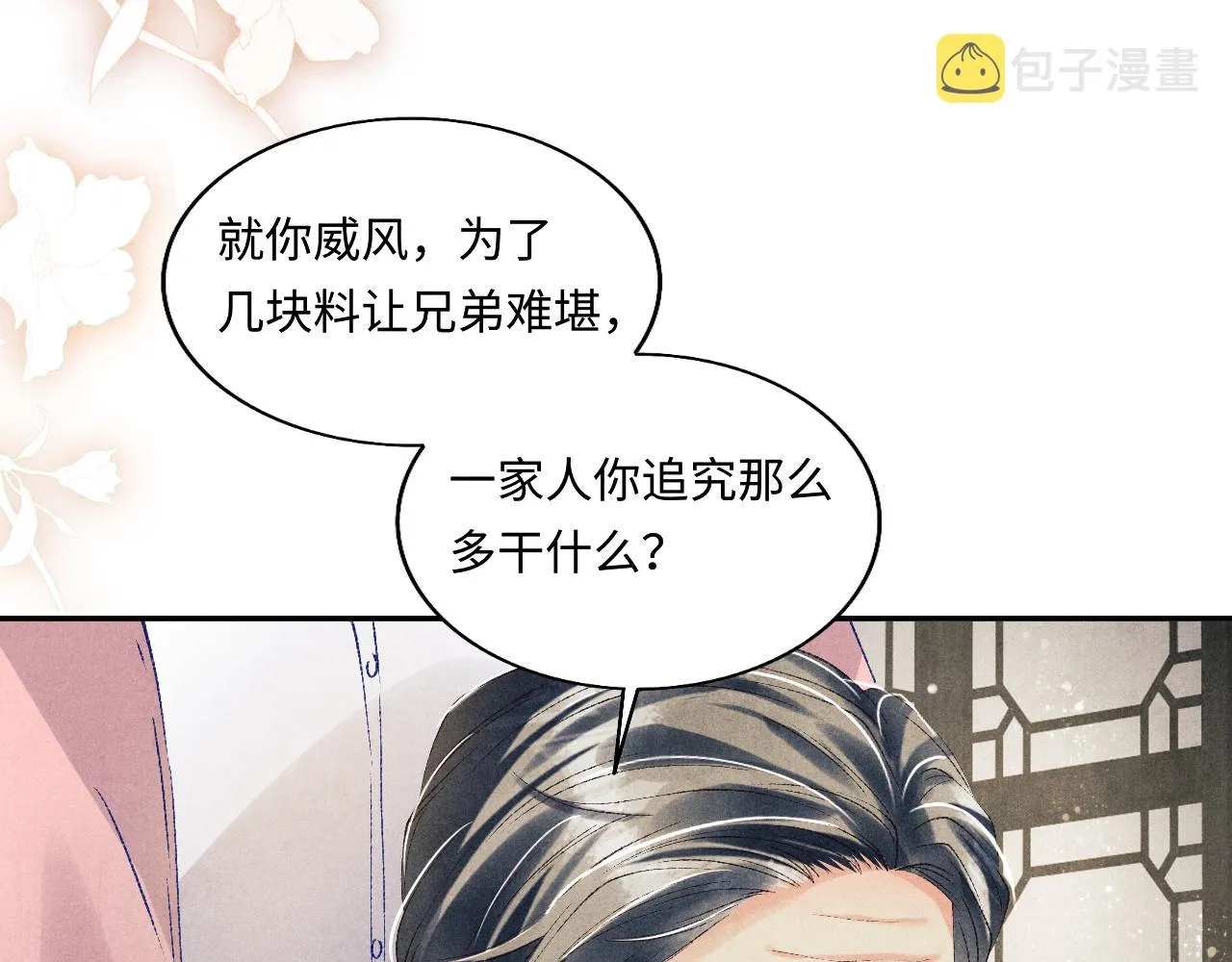 第130话 给你买西装 第26页
