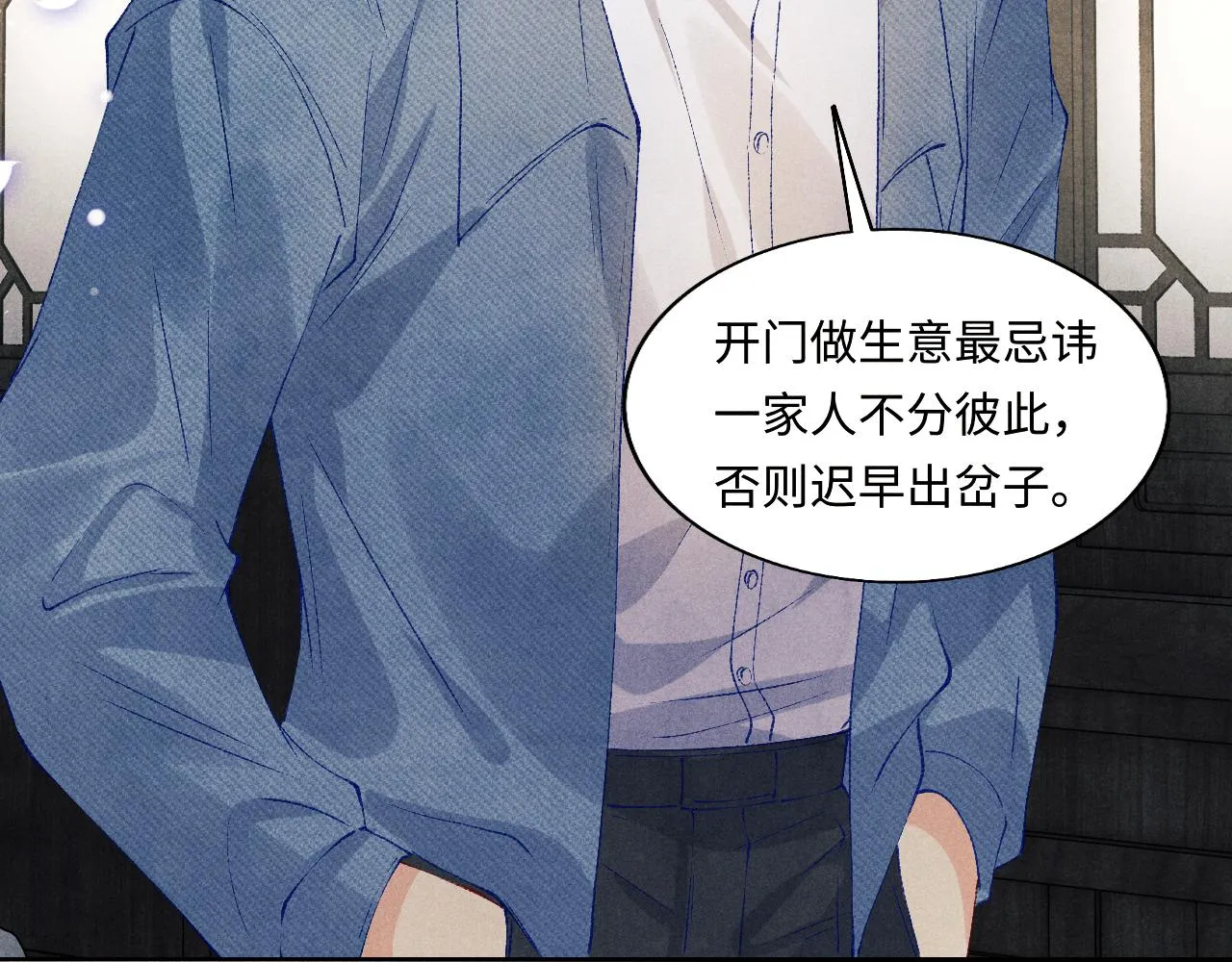 第130话 给你买西装 第29页