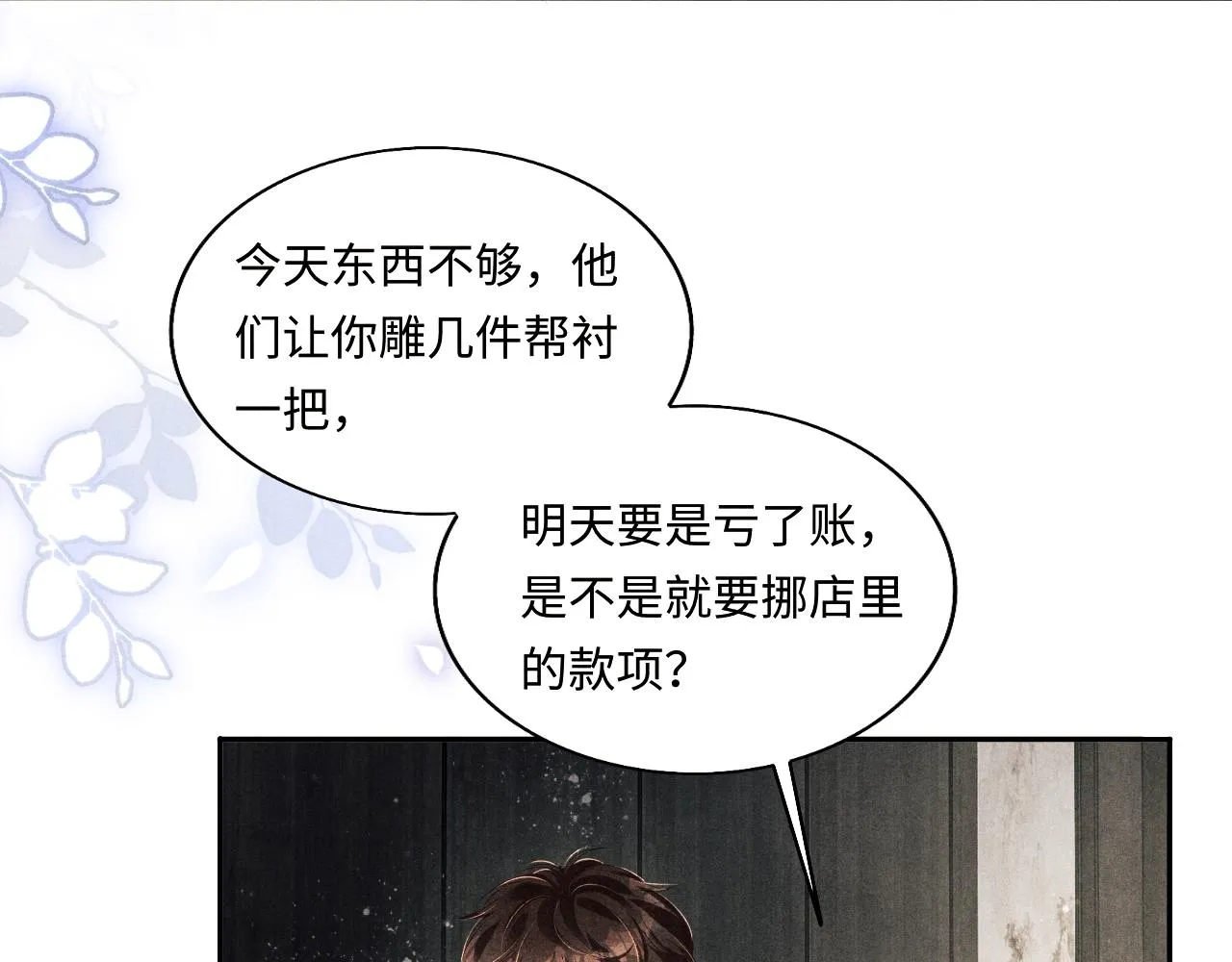 第130话 给你买西装 第30页