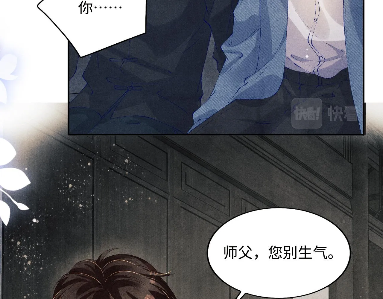 第130话 给你买西装 第32页