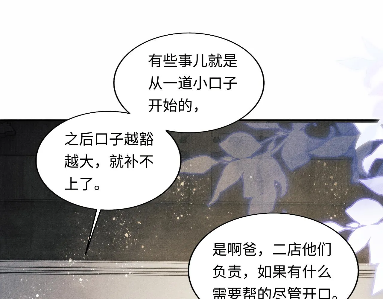 第130话 给你买西装 第37页