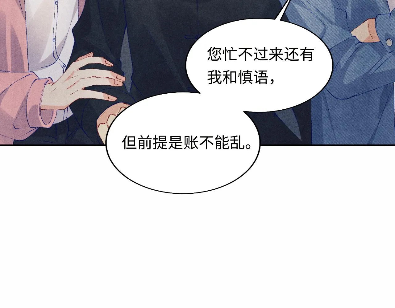 第130话 给你买西装 第39页