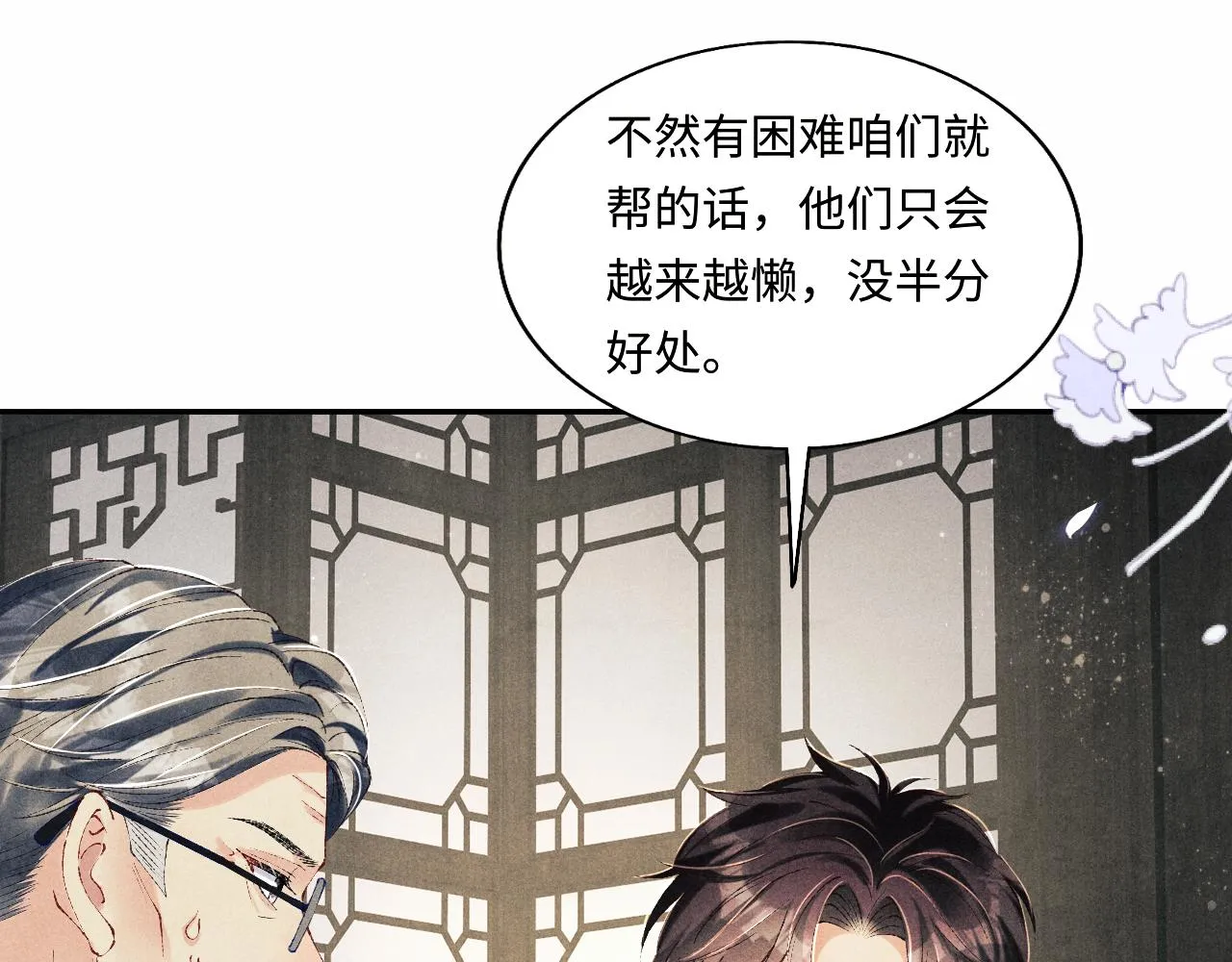 第130话 给你买西装 第40页