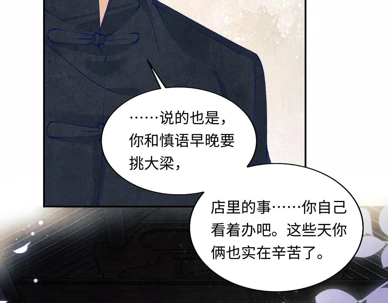 第130话 给你买西装 第46页