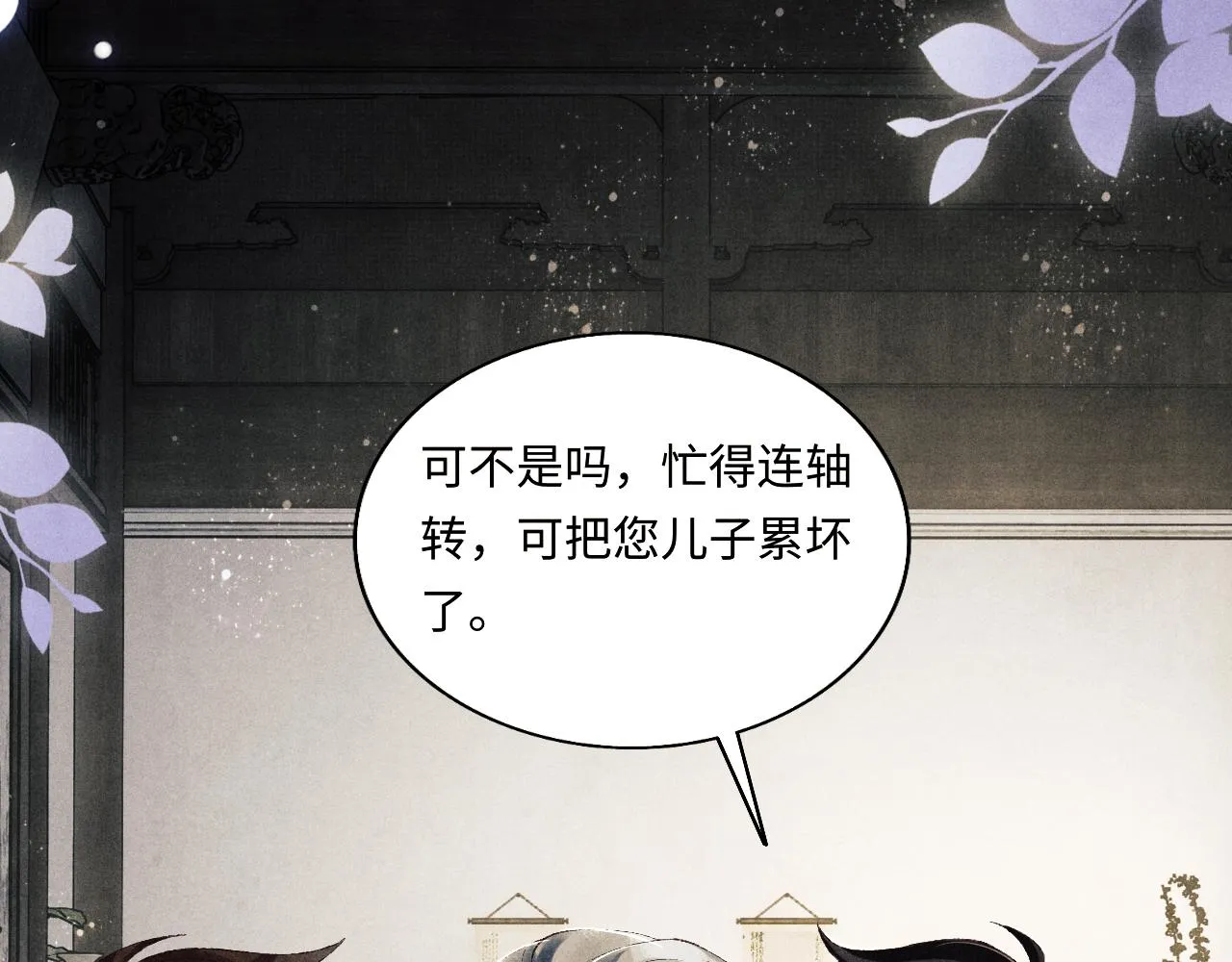 第130话 给你买西装 第47页