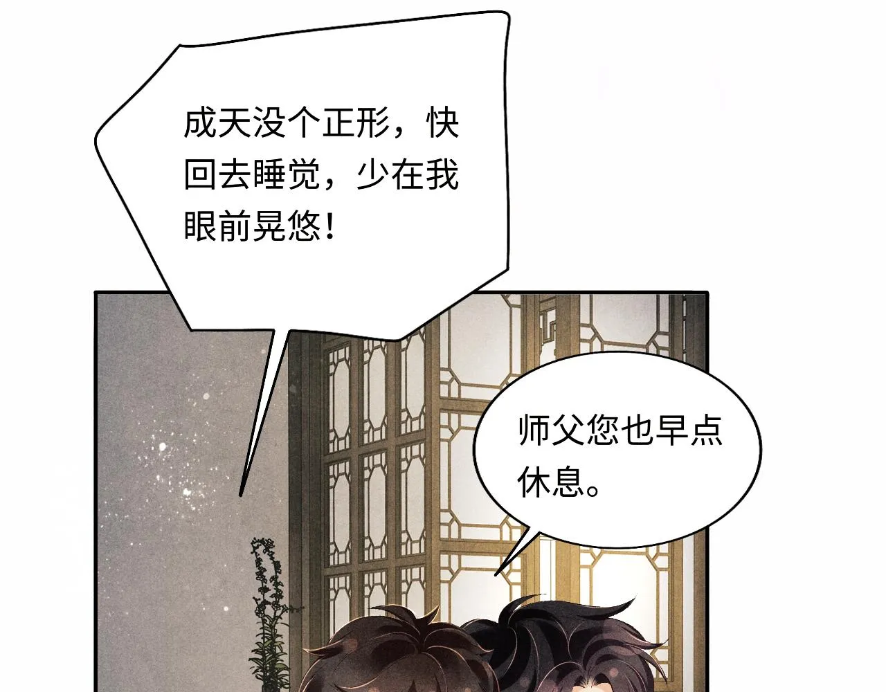 第130话 给你买西装 第49页