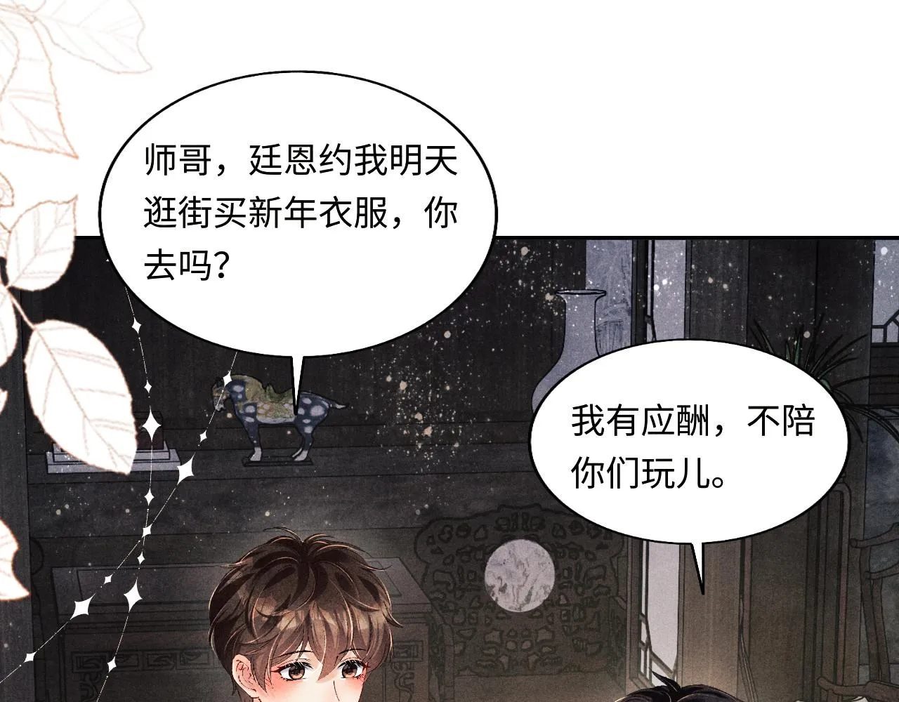 第130话 给你买西装 第52页