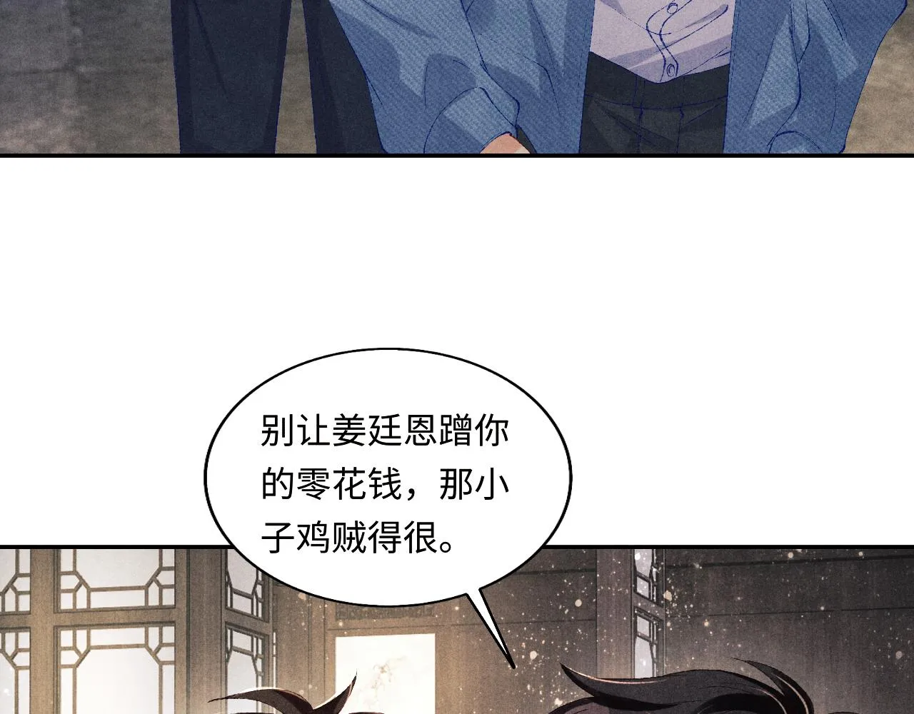 第130话 给你买西装 第54页