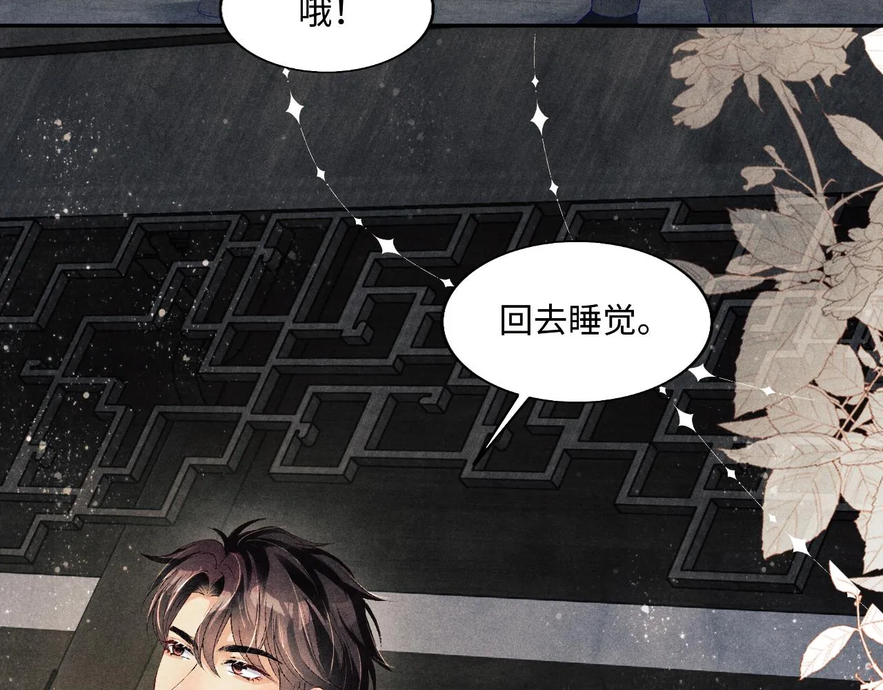 第130话 给你买西装 第56页