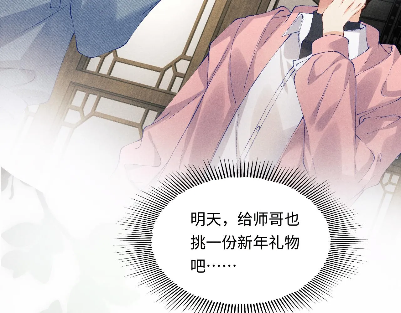 第130话 给你买西装 第58页