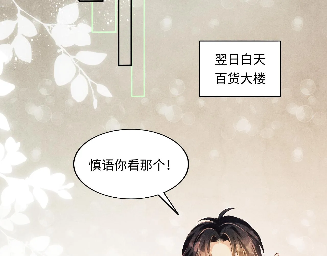第130话 给你买西装 第60页