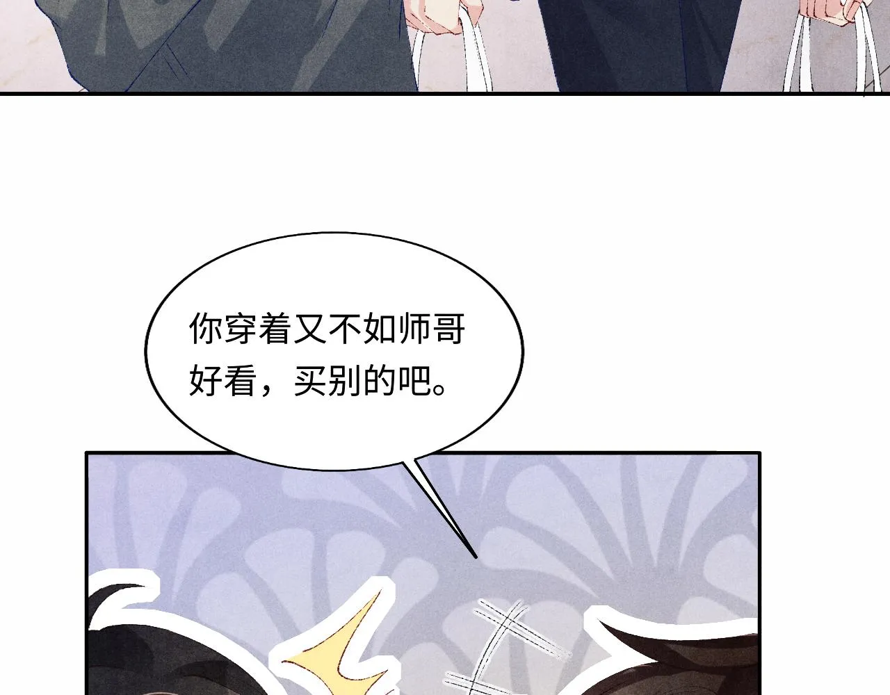 第130话 给你买西装 第69页