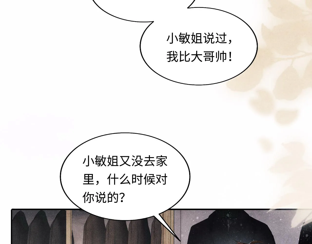 第130话 给你买西装 第71页