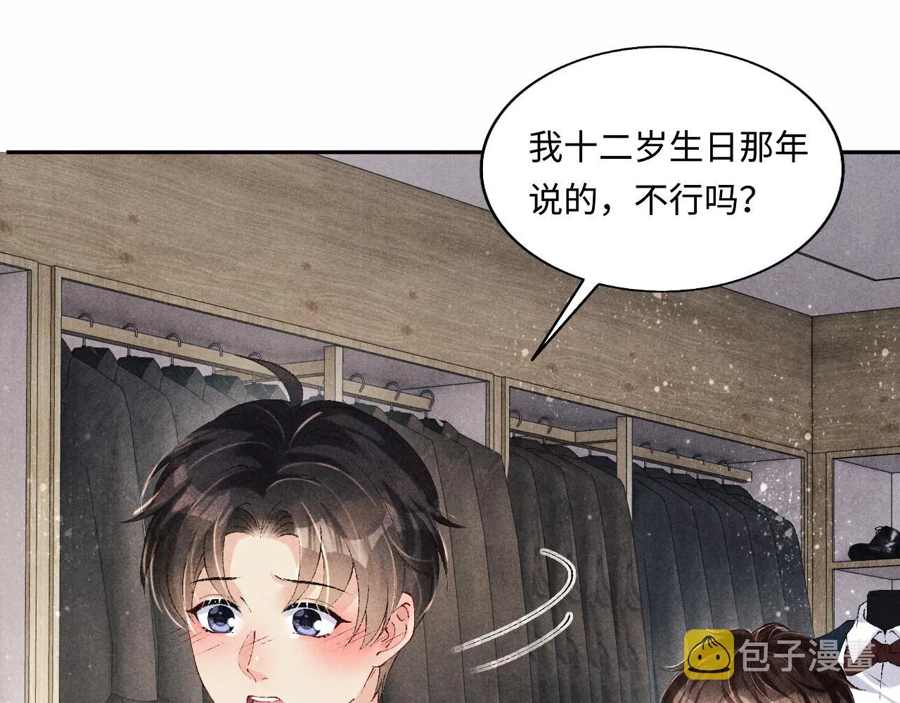 第130话 给你买西装 第73页