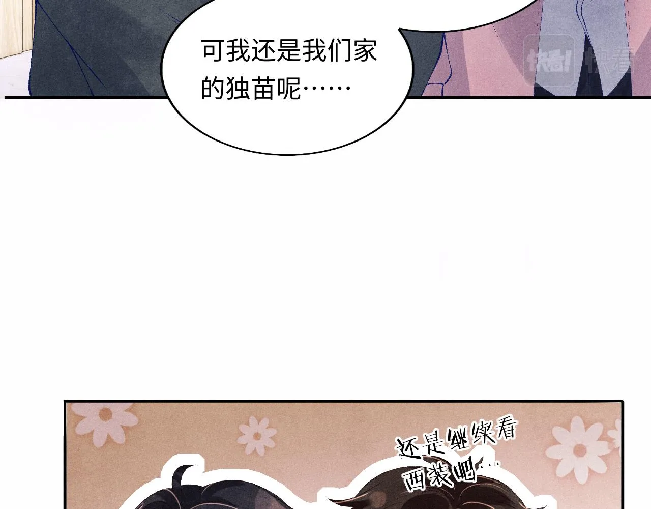 第130话 给你买西装 第75页
