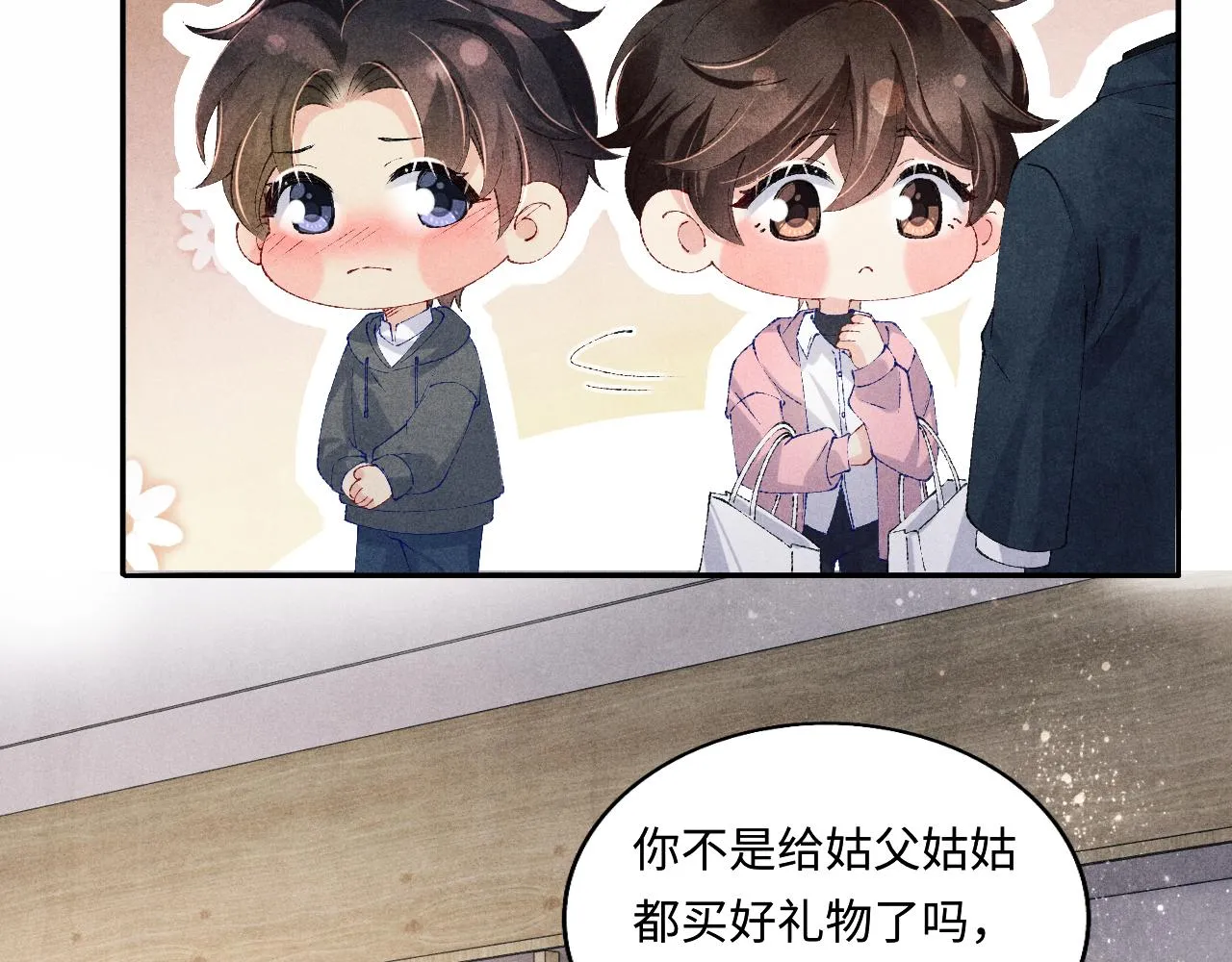 第130话 给你买西装 第76页