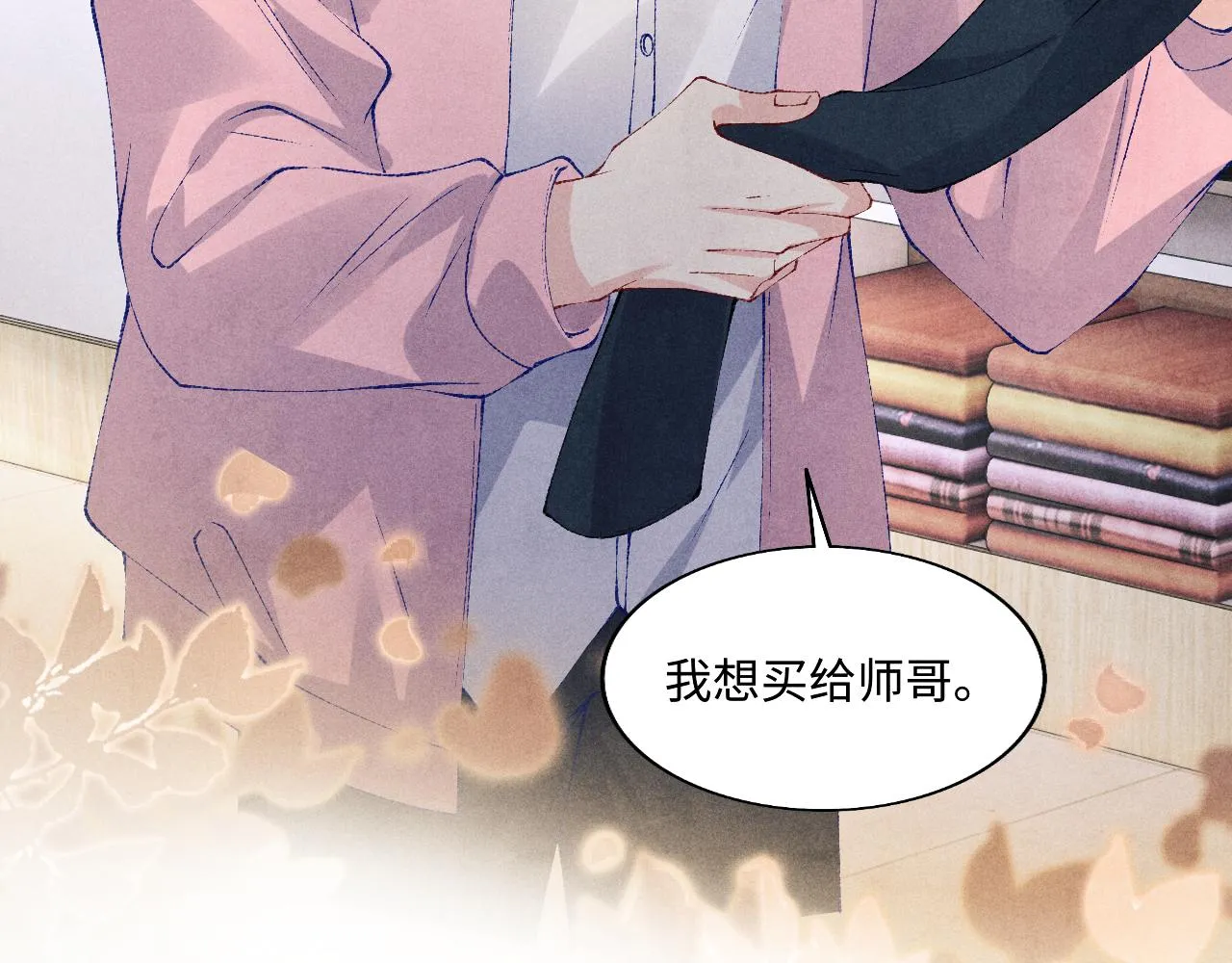 第130话 给你买西装 第80页