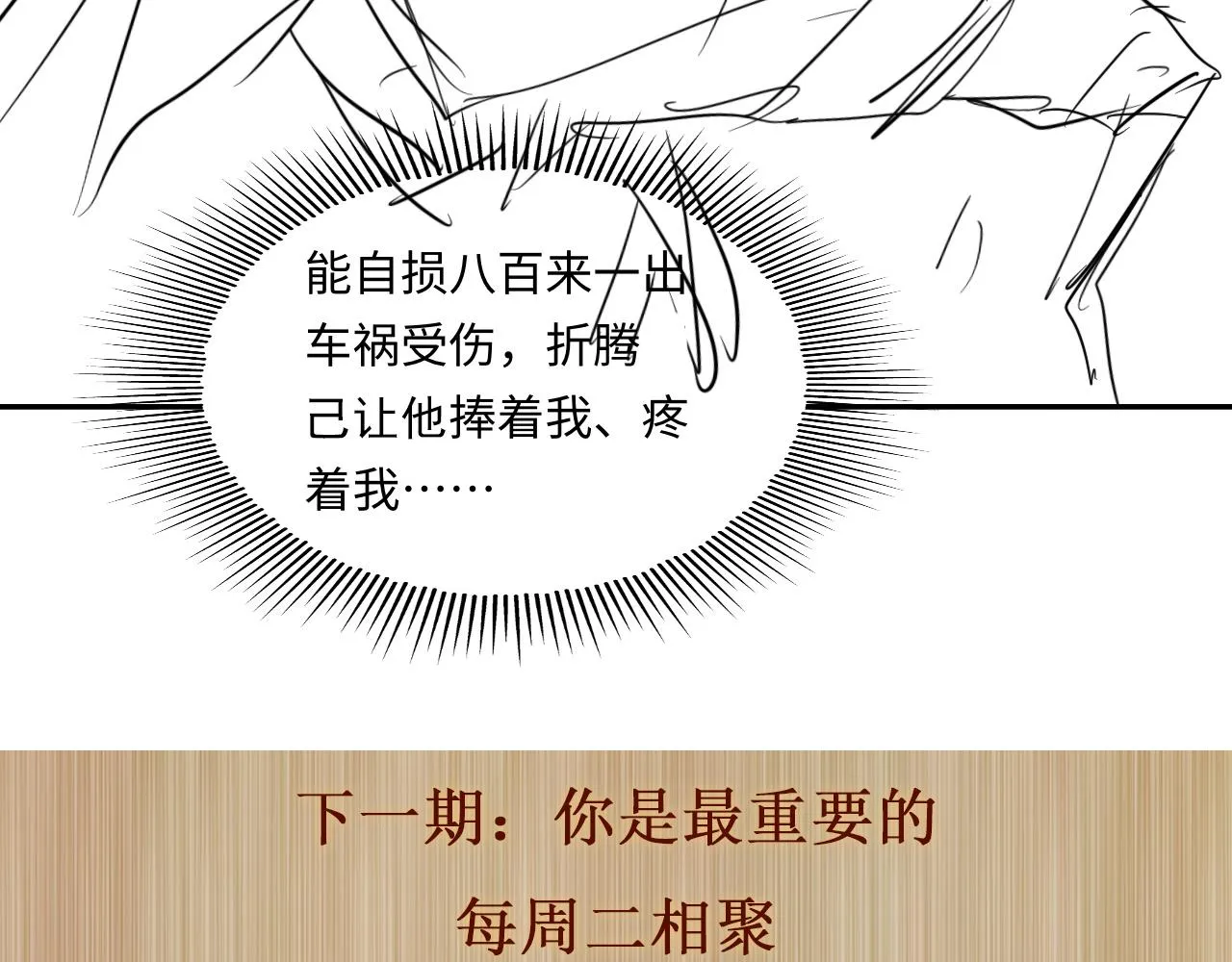 第130话 给你买西装 第91页