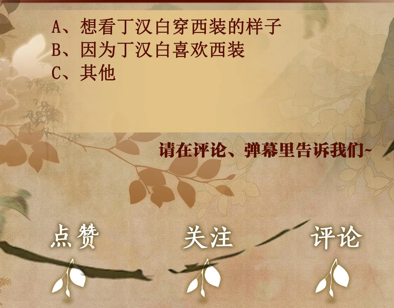 第130话 给你买西装 第94页
