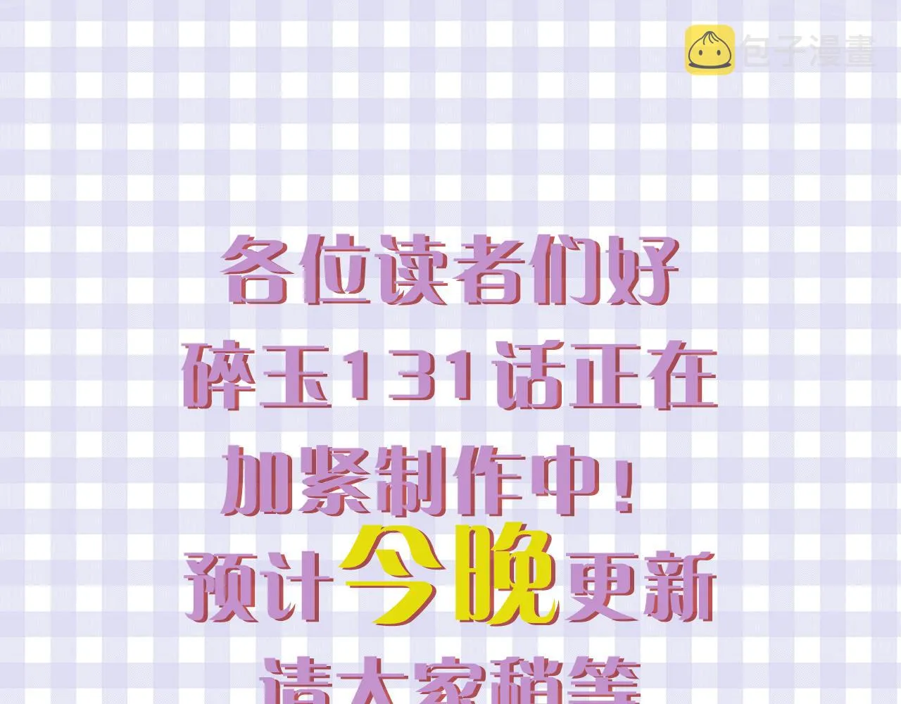 第130话 给你买西装 第96页
