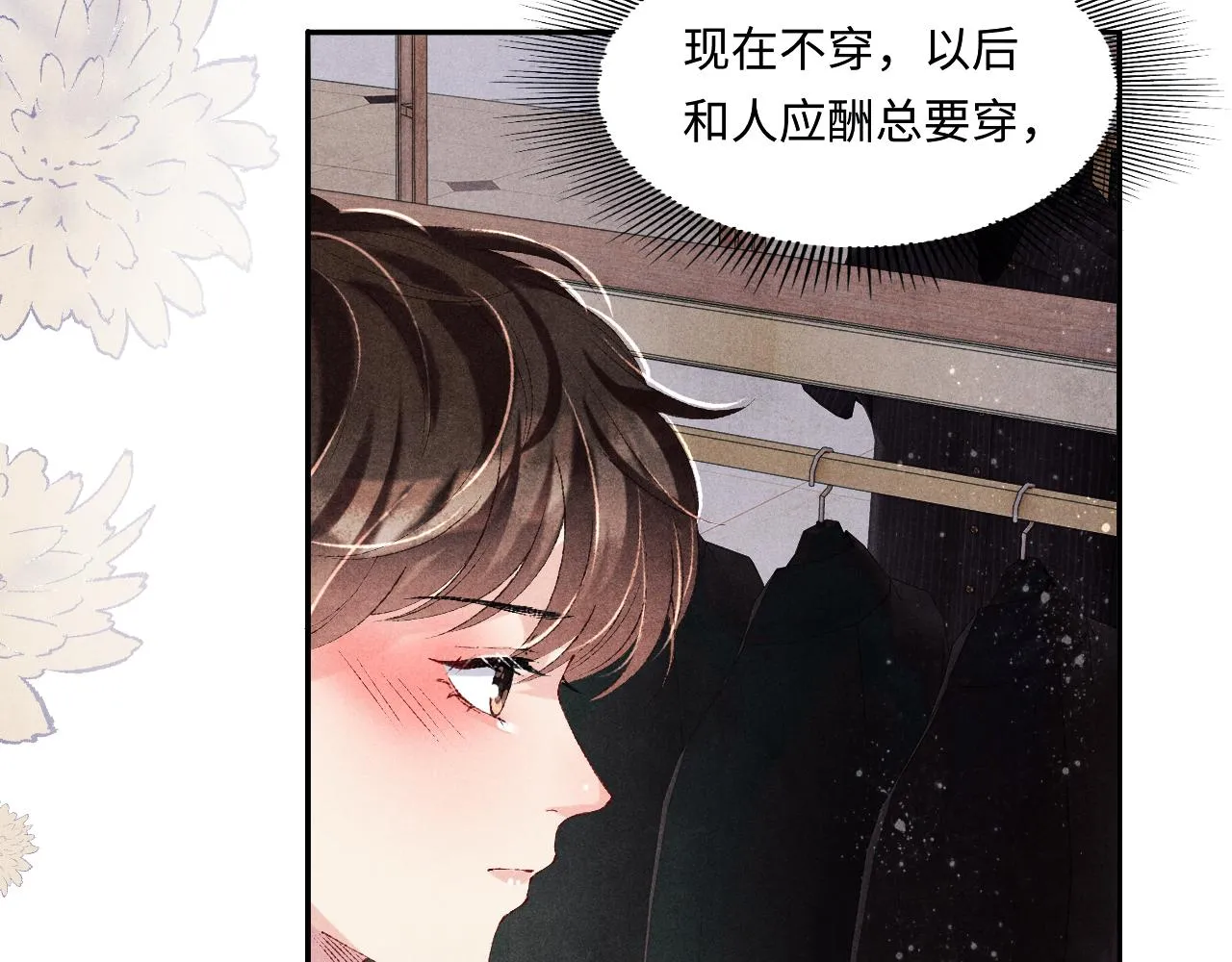 第131话 丁汉白出车祸了？！ 第8页