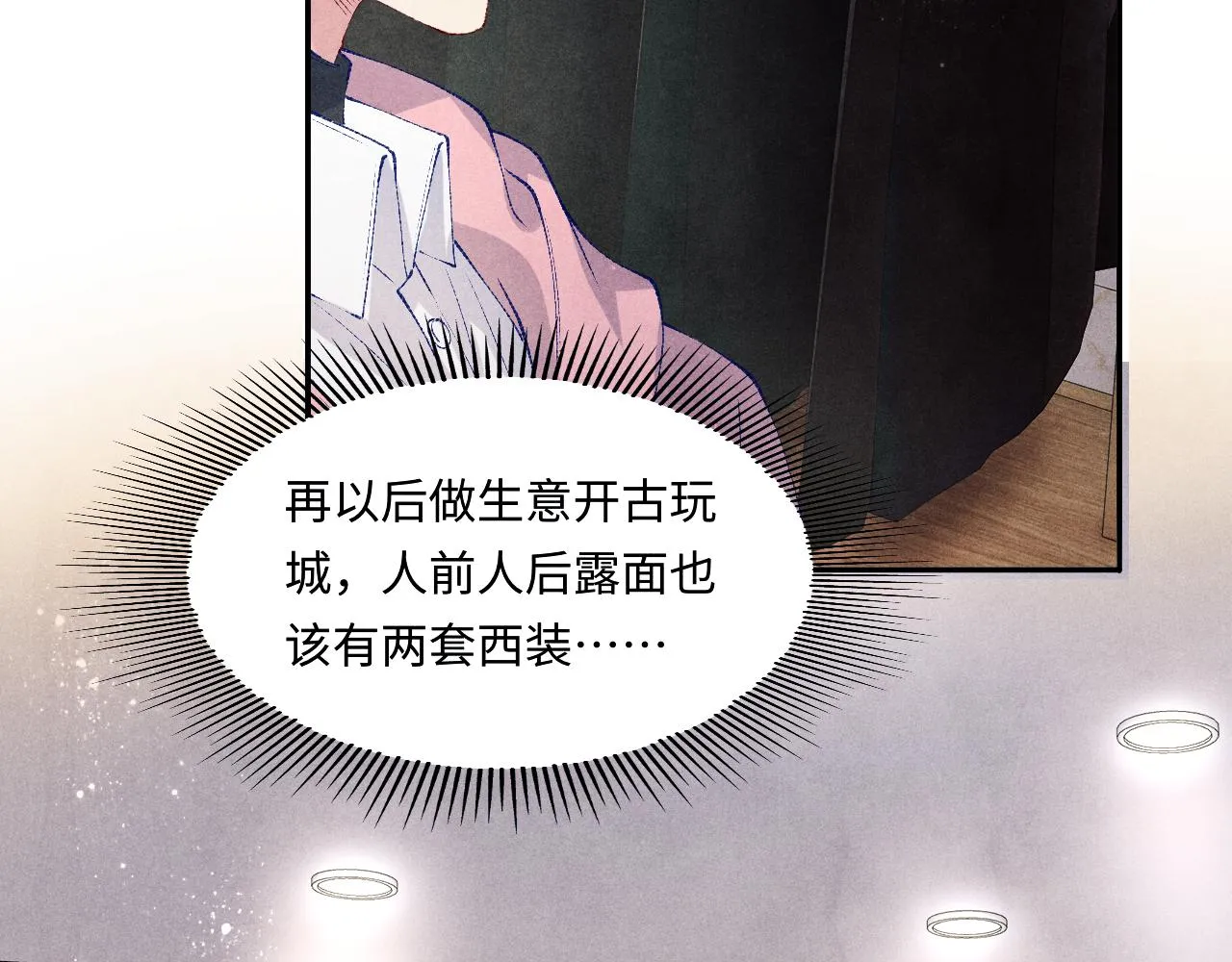 第131话 丁汉白出车祸了？！ 第9页