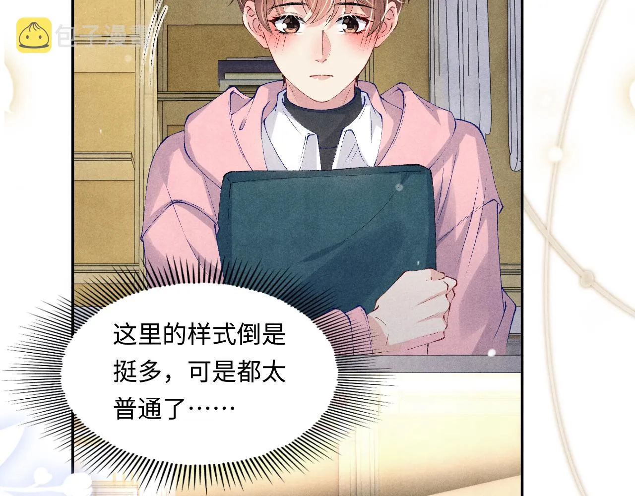 第131话 丁汉白出车祸了？！ 第17页