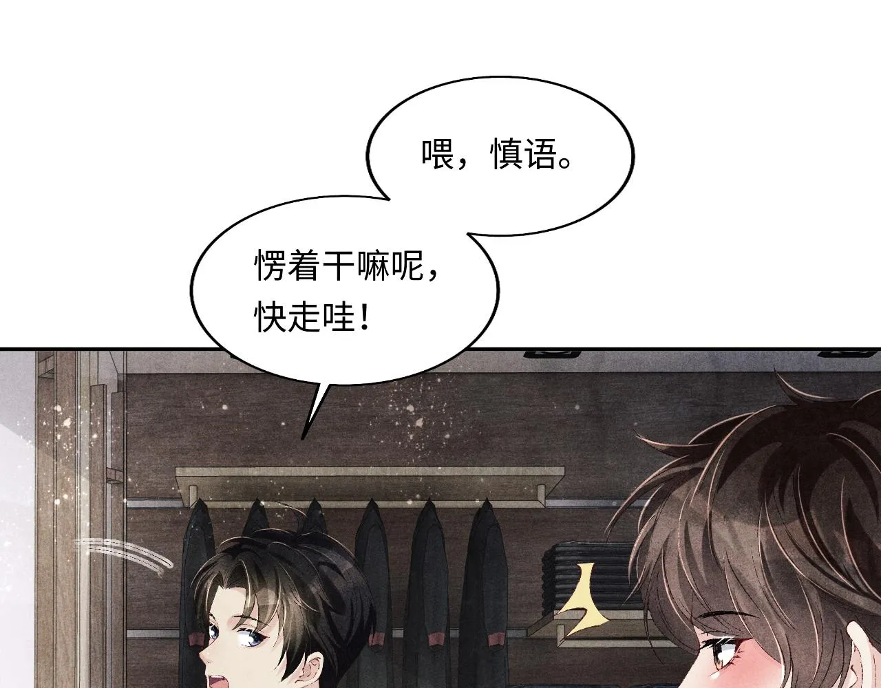 第131话 丁汉白出车祸了？！ 第21页