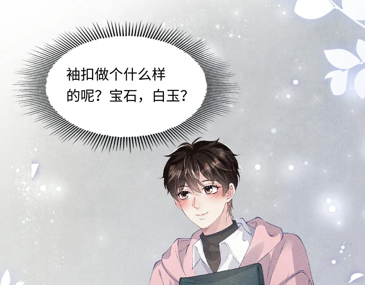 第131话 丁汉白出车祸了？！ 第23页